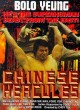 1973-chinese-hercules.jpg