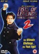 1996-fists-of-legend-2-iron-bodyguards.jpg